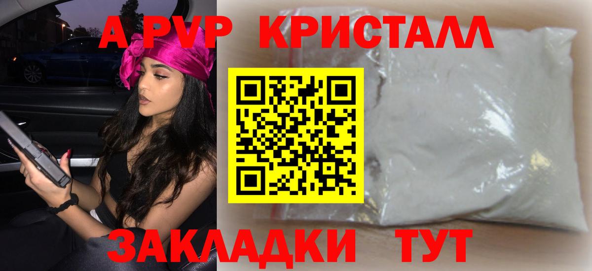 Альфа ПВП крисы CK  Альфа ПВП крисы CK  APVP Crystall  А ПВП  купить наркоту  Балахна 