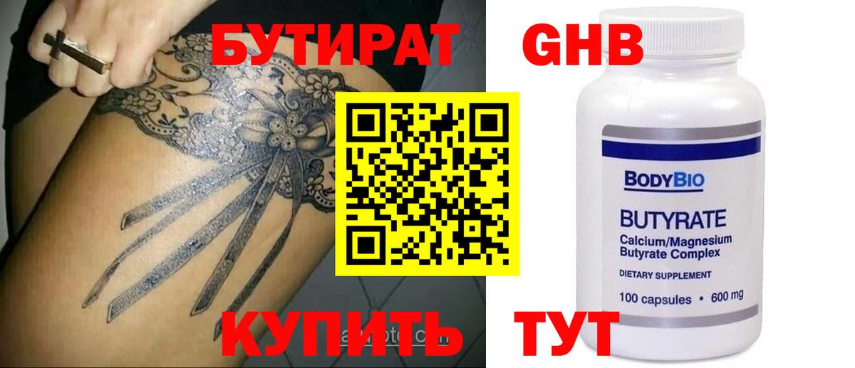 Балахна  Бутират  Вход с VPN  Бутират Butirat 