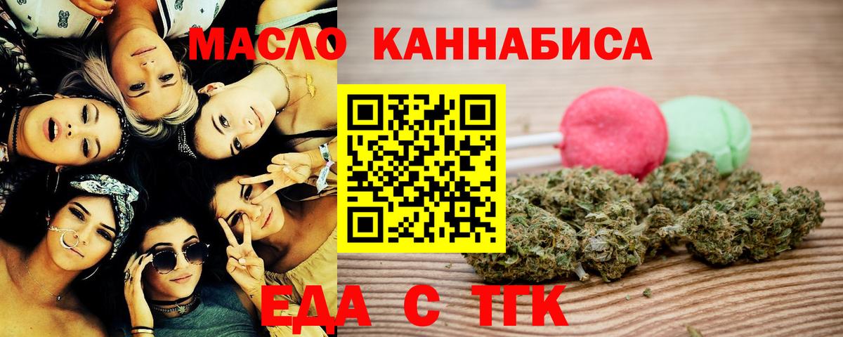 Еда ТГК конопля Балахна