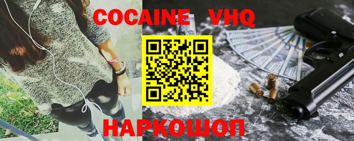 Cocaine 97% Балахна