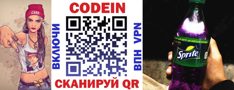 Codein Purple Drank  Балахна 