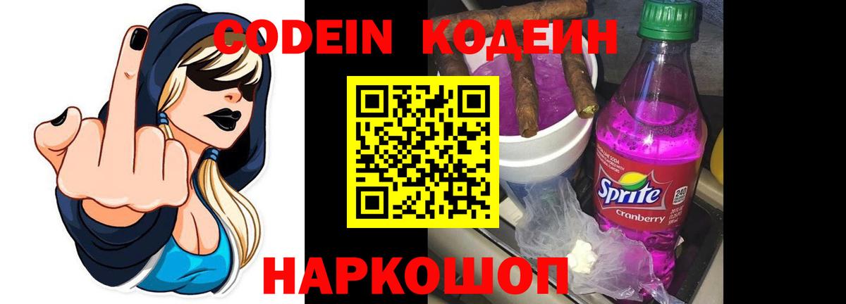Балахна  Кодеиновый сироп Lean напиток Lean (лин)  Вход с VPN 