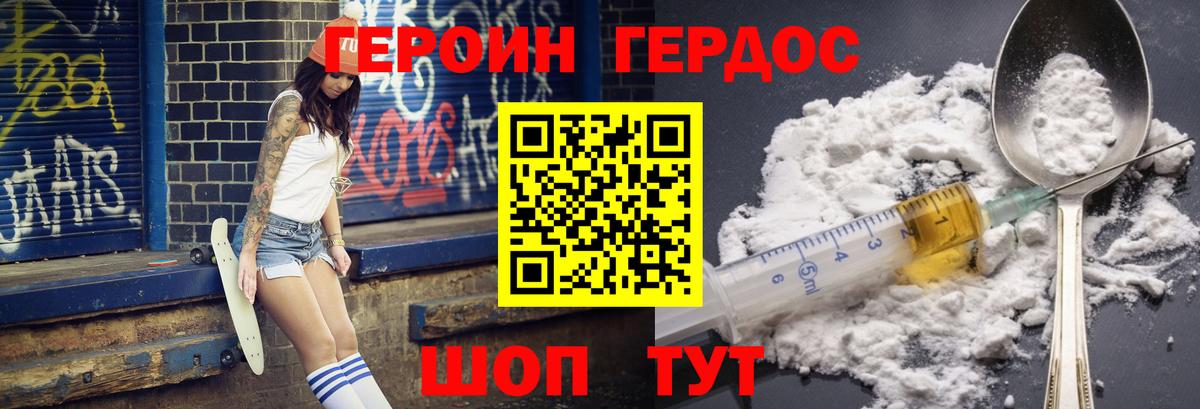 Героин Heroin Балахна