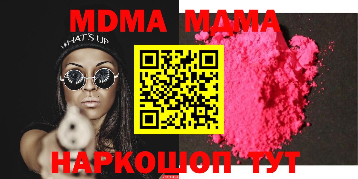 МДМА  MDMA Molly  Балахна  MDMA crystal 