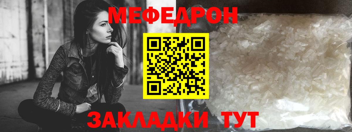 Меф мука Балахна