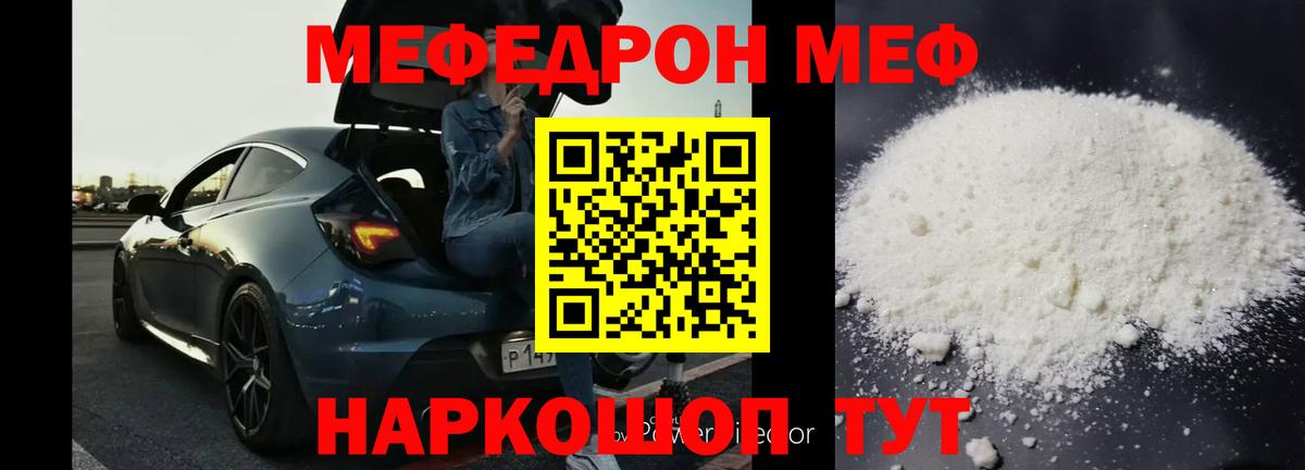 МЯУ-МЯУ  Мефедрон мука  МЕФ  МЯУ-МЯУ mephedrone  гидра маркетплейс  Балахна  Вход с VPN 