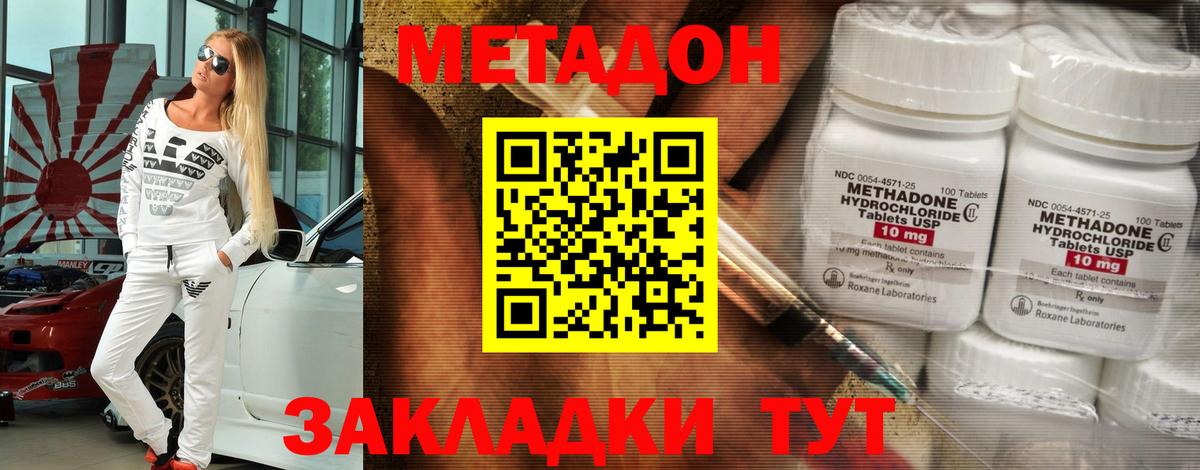 МЕТАДОН methadone  Балахна 